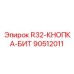 Оригинальная буровая бита Epiroc 90512011 для перфораторов