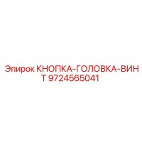 9724565041 КНОПКА-ГОЛОВКА-ВИНТ Epiroc