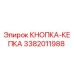 3382011988 КНОПКА-КЕПКА Epiroc