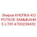 4700239410 КНОПКА-КОРОТКОЕ ЗАМЫКАНИЕ-LT61 Epiroc