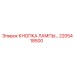 2205418500 КНОПКА ЛАМПЫ Epiroc