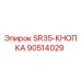 90514029 SR35-КНОПКА Epiroc