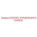 57241820 КНОПКА-УПРАВЛЕНИЕ Epiroc