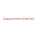 Кнопка артикул 2235671412 производитель Epiroc