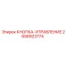 2656923774 КНОПКА-УПРАВЛЕНИЕ Epiroc