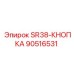 90516531 SR38-КНОПКА Epiroc