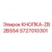5727010301 КНОПКА-ZB2BS54 Epiroc