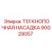 Механизм быстрой смены инструмента T51 для буровых систем Epiroc артикул 90029057