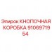 9106971954 Кнопочная коробка Epiroc