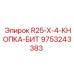 9753243383 R25-X-4-КНОПКА-БИТ Epiroc