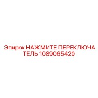 1089065420 НАЖМИТЕ ПЕРЕКЛЮЧАТЕЛЬ Epiroc