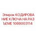 1088003114 КОДИРОВАНИЕ КЛЮЧА НА РАЗЪЕМЕ Epiroc