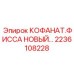 2236108228 КОФАНАТ.ФИССА НОВЫЙ Epiroc