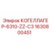 Промышленный подшипник для буровой техники Epiroc артикул 1630800451