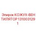 1310031291 КОЖУХ-ВЕНТИЛЯТОР Epiroc