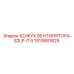 1310681825 КОЖУХ ВЕНТИЛЯТОРА-S2LP-IT4 Epiroc