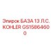 GS15864600 БАЗА 13 Л.С. KOHLER - Epiroc
