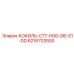 6216703500 КОКИЛЬ-C77-H06-GB-S1-DD Epiroc