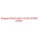 4700903047 КОКО-МАТ-CC421 Epiroc