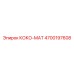 4700197608 КОКО-МАТ Epiroc