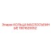 1901620052 КОЛЬЦА МАСЛОСЪЕМНЫЕ Epiroc
