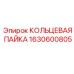1630600805 КОЛЬЦЕВАЯ ПАЙКА Epiroc