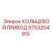 9753204915 КОЛЬЦЕВОЙ ПРИВОД Epiroc