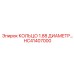 HC41407000 КОЛЬЦО 1.88 ДИАМЕТР Epiroc