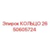 2650605724 КОЛЬЦО от Epiroc