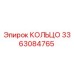 3363084765 КОЛЬЦО Epiroc