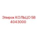 584043000 КОЛЬЦО Epiroc