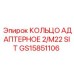 GS15851106 КОЛЬЦО АДАПТЕРНОЕ 2/M22 SIT Epiroc