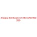 4700190285 КОЛЬЦО-CT260 Epiroc