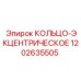 1202635505 КОЛЬЦО-ЭКЦЕНТРИЧЕСКОЕ Epiroc