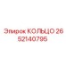 2652140795 КОЛЬЦО Epiroc