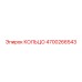 4700266543 КОЛЬЦО Epiroc