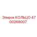 4700268007 КОЛЬЦО Epiroc