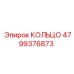 4799376873 КОЛЬЦО Epiroc
