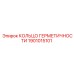 1901015101 КОЛЬЦО ГЕРМЕТИЧНОСТИ Epiroc