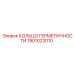 1901022010 КОЛЬЦО ГЕРМЕТИЧНОСТИ Epiroc