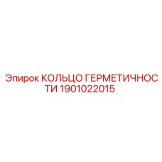 1901022015 КОЛЬЦО ГЕРМЕТИЧНОСТИ Epiroc