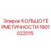1901022015 КОЛЬЦО ГЕРМЕТИЧНОСТИ Epiroc