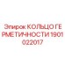 1901022017 КОЛЬЦО ГЕРМЕТИЧНОСТИ Epiroc