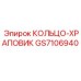 GS7106940 КОЛЬЦО-ХРАПОВИК Epiroc