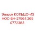 2650772383 КОЛЬЦО-ИЗНОС-BH-27564 Epiroc