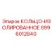 Кольцо-изолированное Viton 6996012840 для гидравлики