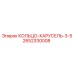 2652330008 КОЛЬЦО-КАРУСЕЛЬ-3-5 Epiroc