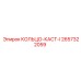 2657322059 КОЛЬЦО-КАСТ-I Epiroc