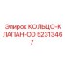 52313467 КОЛЬЦО-КЛАПАН-OD Epiroc