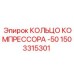 1503315301 КОЛЬЦО КОМПРЕССОРА -50 Epiroc